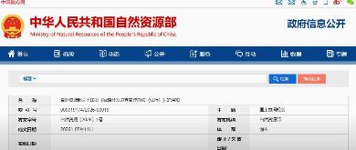 政策速递 | 自然资源部发布《城镇开发边界管理办法（试行）》