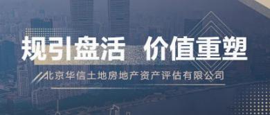 华信新闻 | 我司董事长主讲精品课程《北京市“规收让引”土地盘活模式介绍》上线协会网络继续教育平台