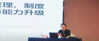 华信新闻 | 我司董事长杜建国应邀进行土地估价行业继续教育暨公益援助专场培训授课