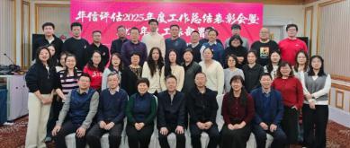 华信新闻|华信评估2025年工作总结表彰会暨2026年工作计划交流会圆满结束！
