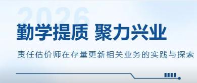 华信新闻 | 我司董事副总裁受邀参与安徽省土地估价师首期继续教育培训并做主题分享